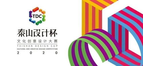 誠(chéng)邀創(chuàng)意英才！第四屆“泰山設(shè)計(jì)杯”賦能文旅增長(zhǎng)，購(gòu)享消費(fèi)禮——山東文化和旅游惠民消費(fèi)季2020啟專項(xiàng)大賽