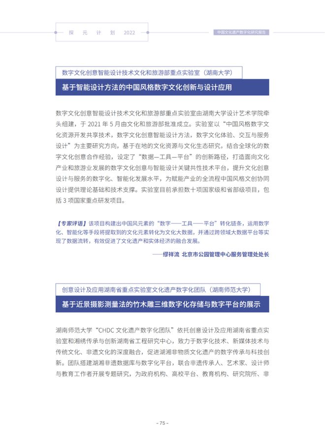 數(shù)字傳承，創(chuàng)意新生 中國(guó)文化遺產(chǎn)數(shù)字化研究報(bào)告解讀